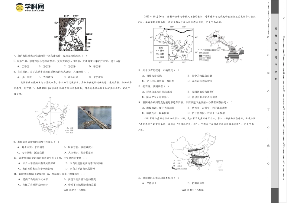 2024年中考押题预测卷02（福建卷）-地理（考试版）A3(1).docx_第2页