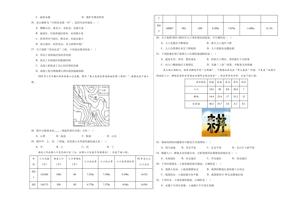 2024年中考押题预测卷02（福建卷）-地理（考试版）A3(1).docx_第3页