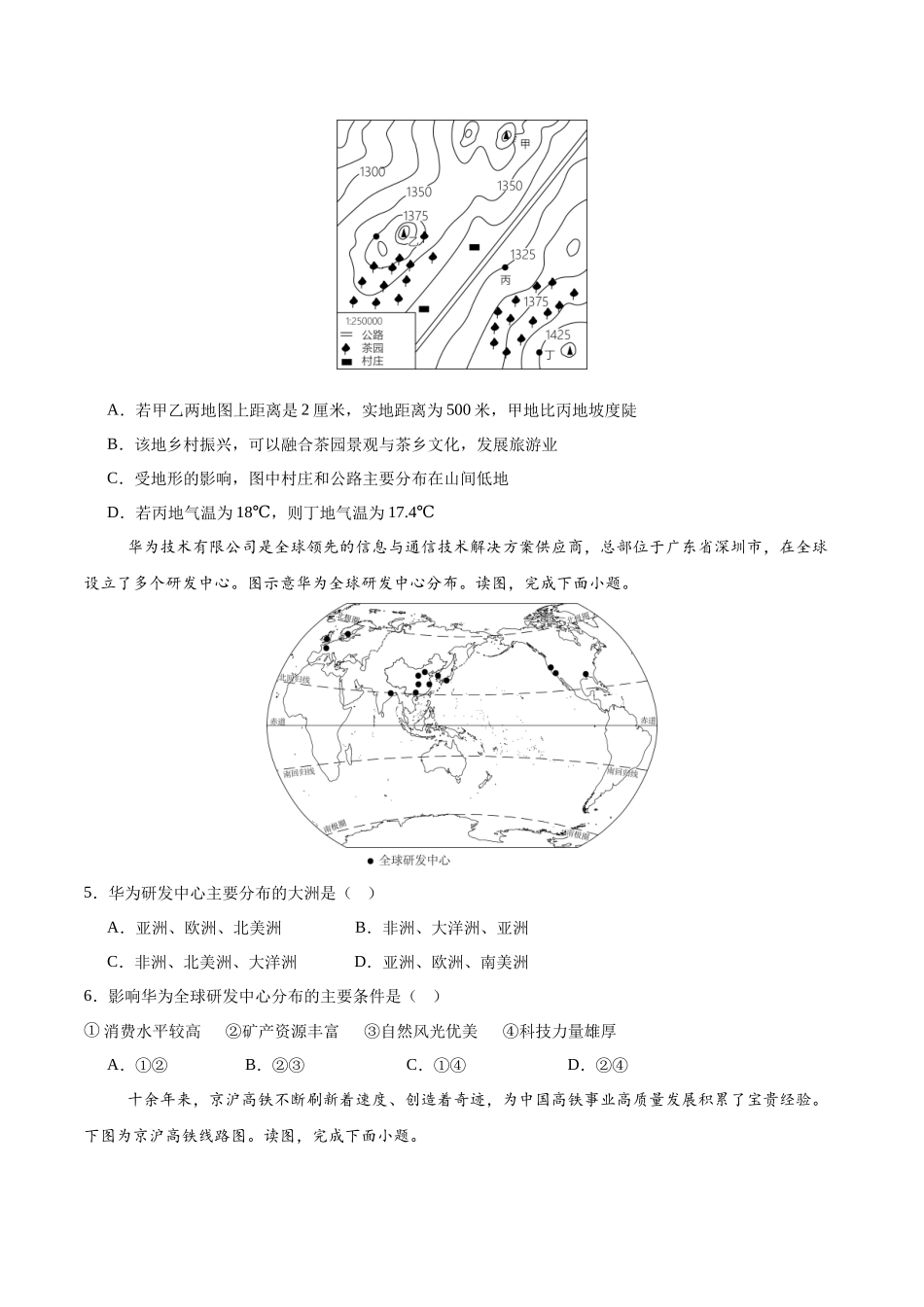 2024年中考押题预测卷02（福建卷）-地理（考试版）A4(1).docx_第2页