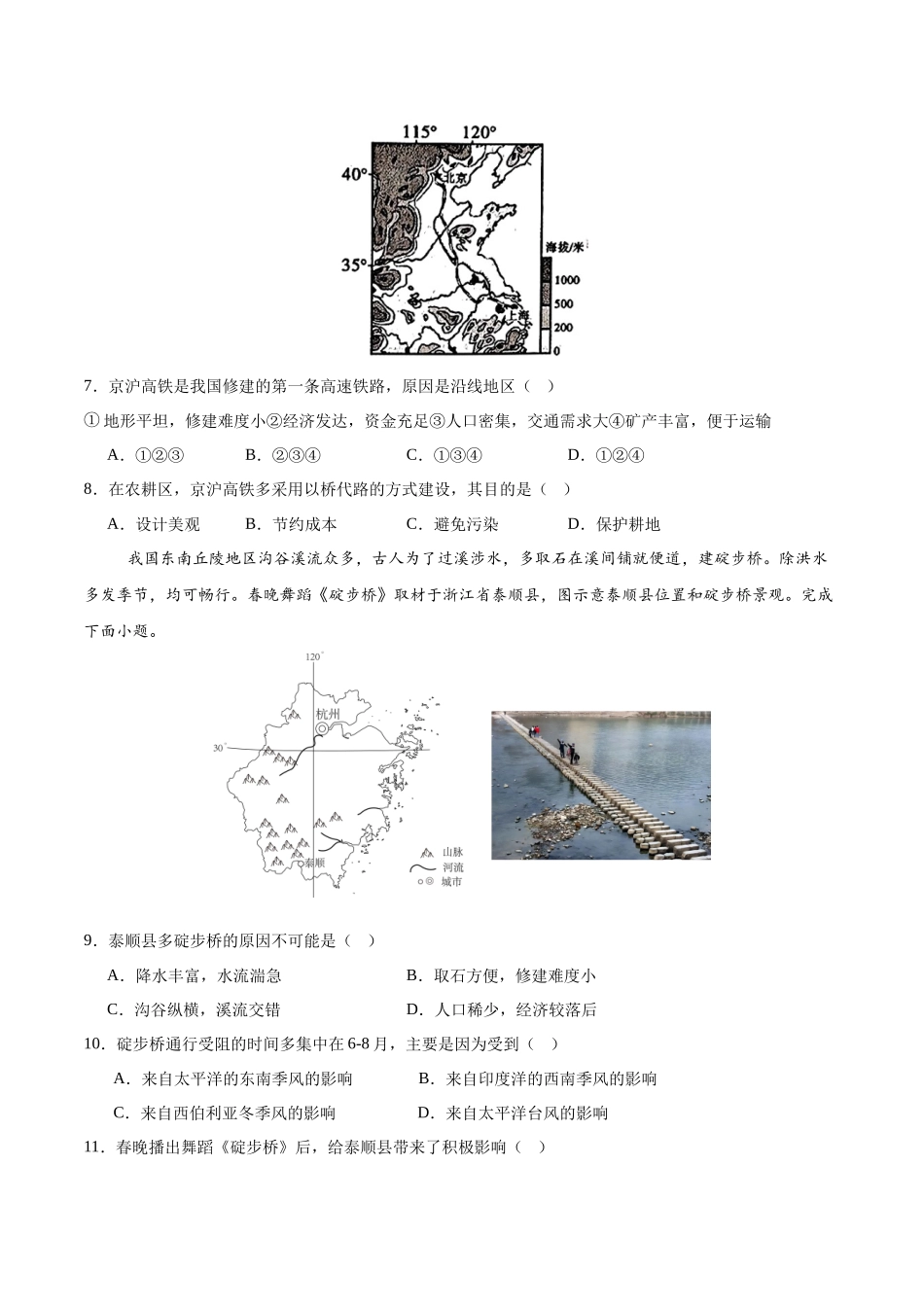 2024年中考押题预测卷02（福建卷）-地理（考试版）A4(1).docx_第3页