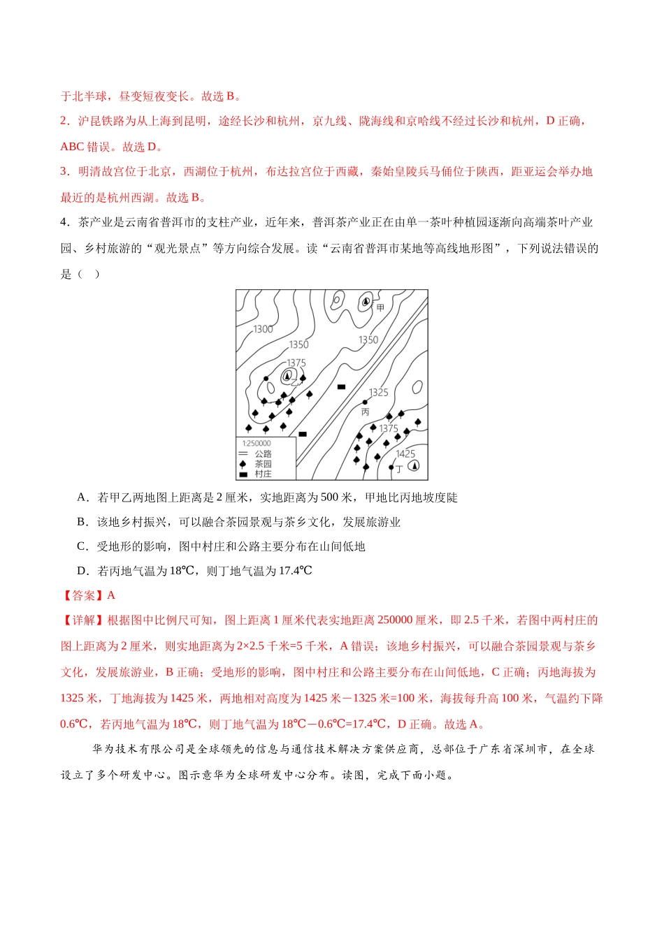 2024年中考押题预测卷02（福建卷）-地理（全解全析）(1).docx_第2页