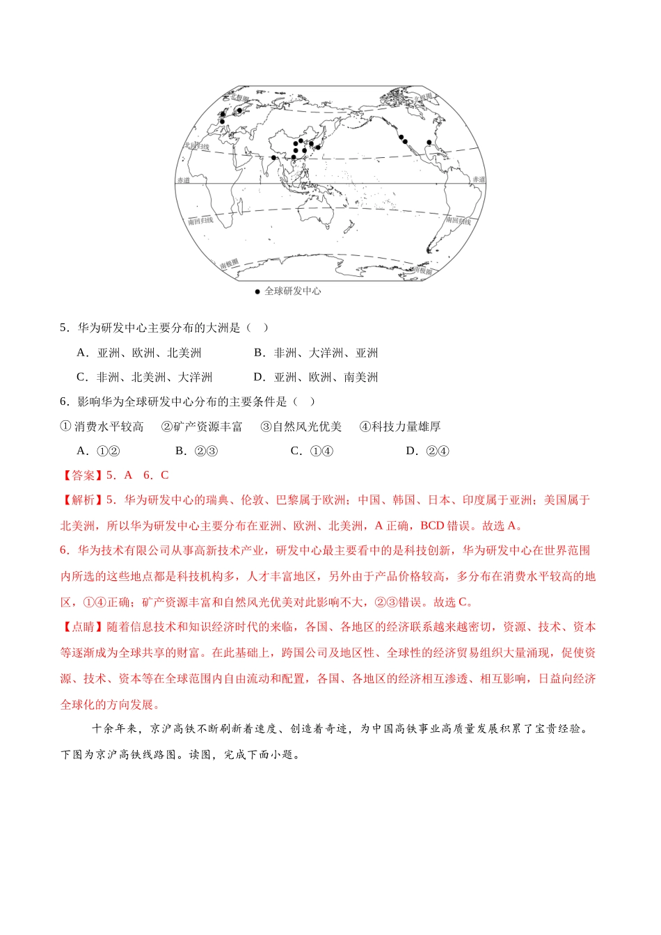 2024年中考押题预测卷02（福建卷）-地理（全解全析）(1).docx_第3页