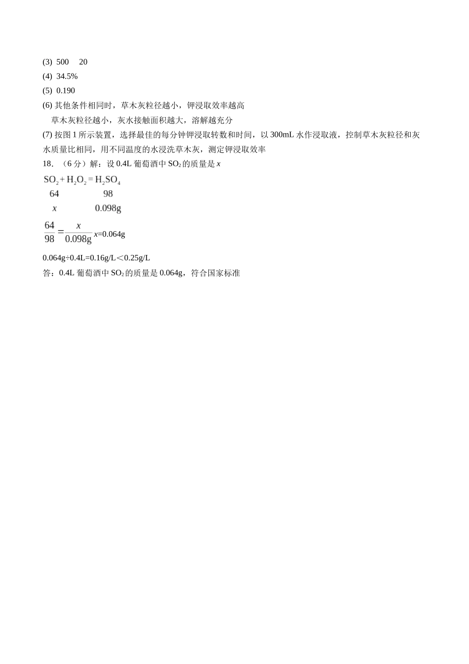 2024年中考押题预测卷02（福建卷）-化学（参考答案）(1).docx_第2页