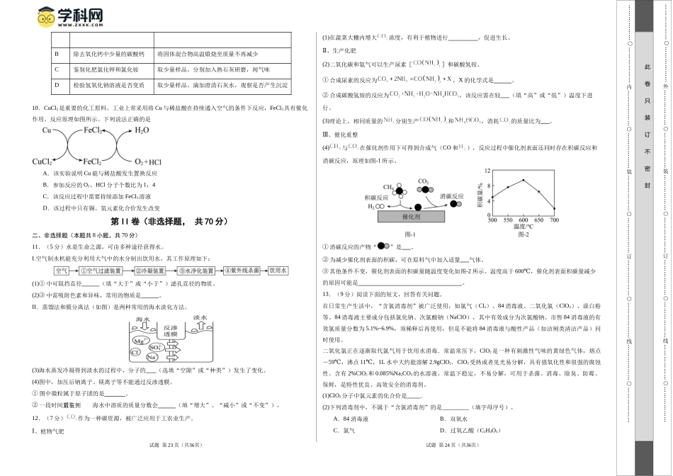 2024年中考押题预测卷02（福建卷）-化学（考试版）A3(1).docx_第2页
