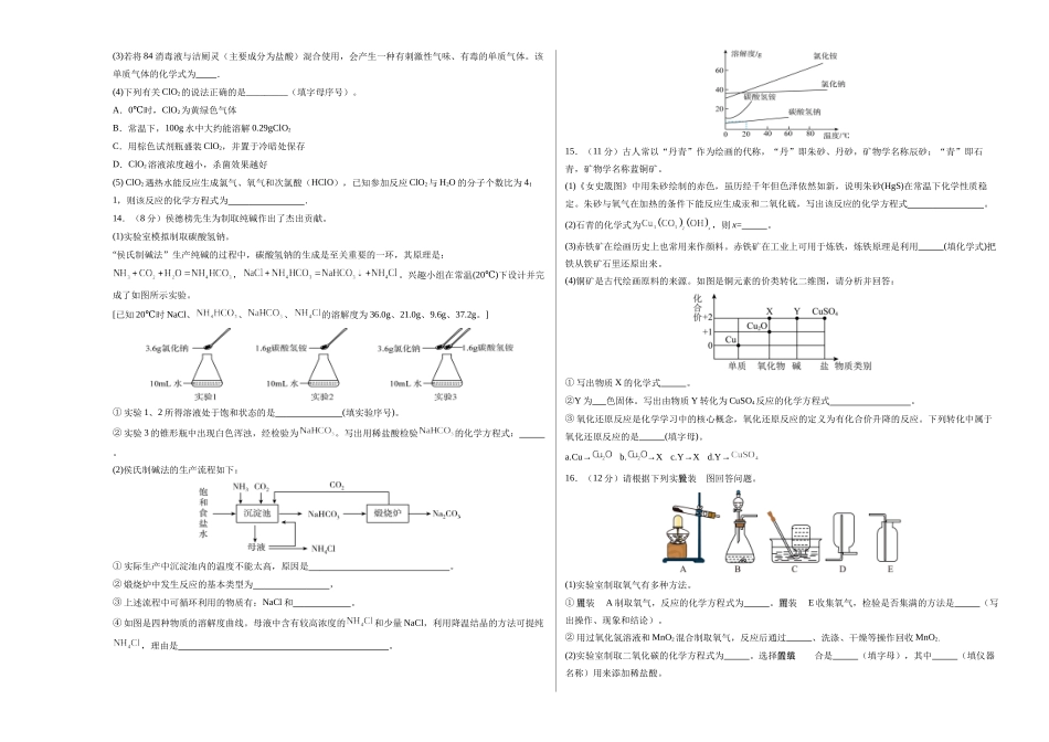 2024年中考押题预测卷02（福建卷）-化学（考试版）A3(1).docx_第3页