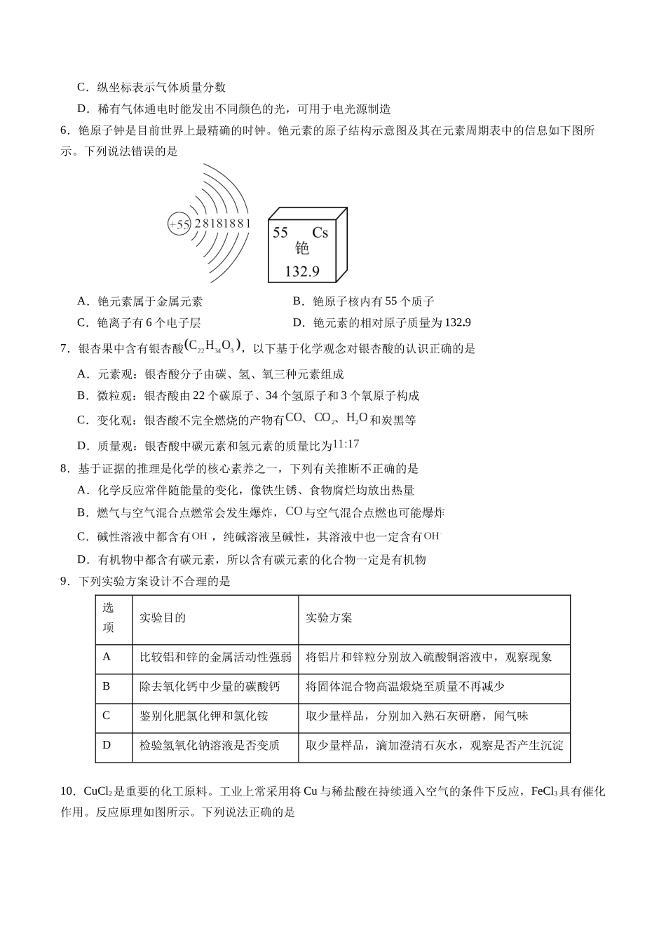 2024年中考押题预测卷02（福建卷）-化学（考试版）A4(1).docx_第2页