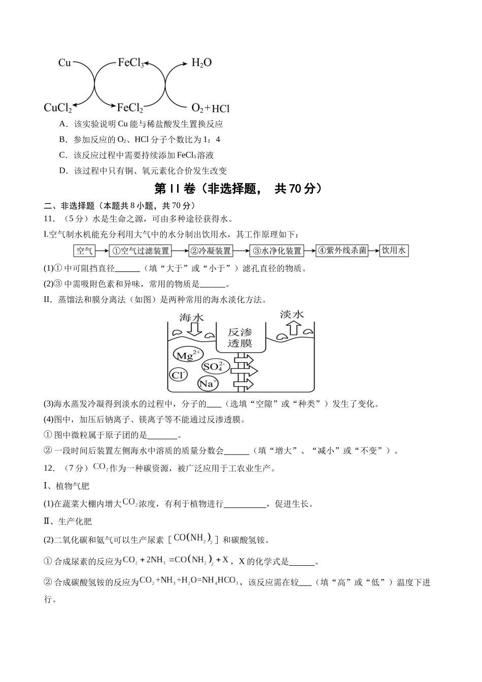 2024年中考押题预测卷02（福建卷）-化学（考试版）A4(1).docx_第3页