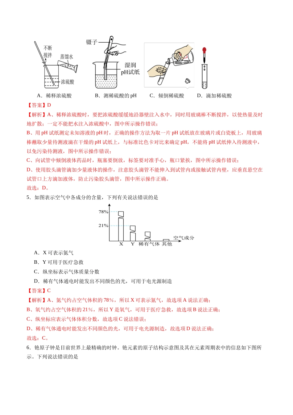 2024年中考押题预测卷02（福建卷）-化学（全解全析）(1).docx_第2页