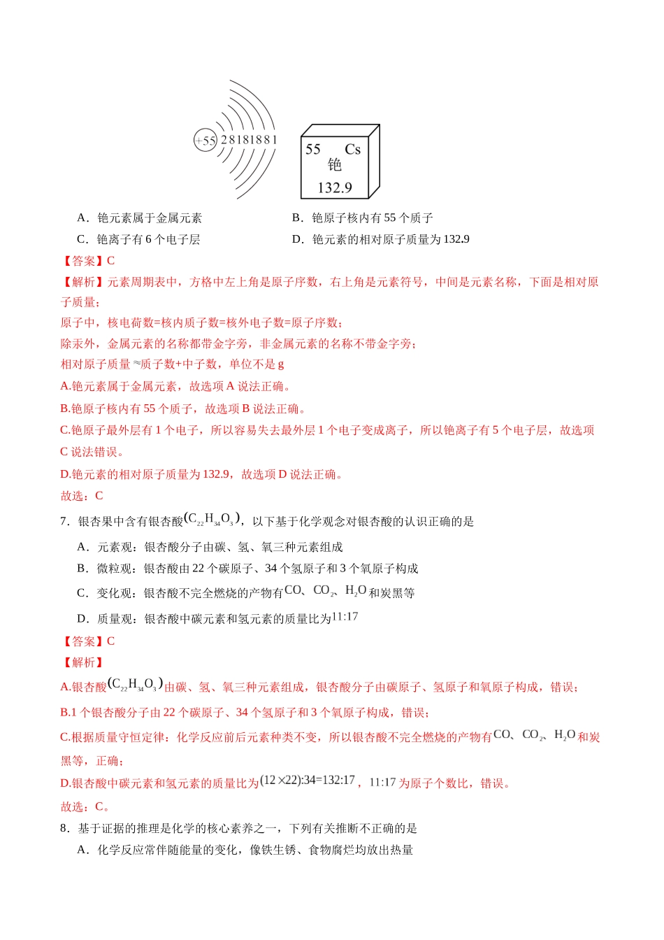 2024年中考押题预测卷02（福建卷）-化学（全解全析）(1).docx_第3页