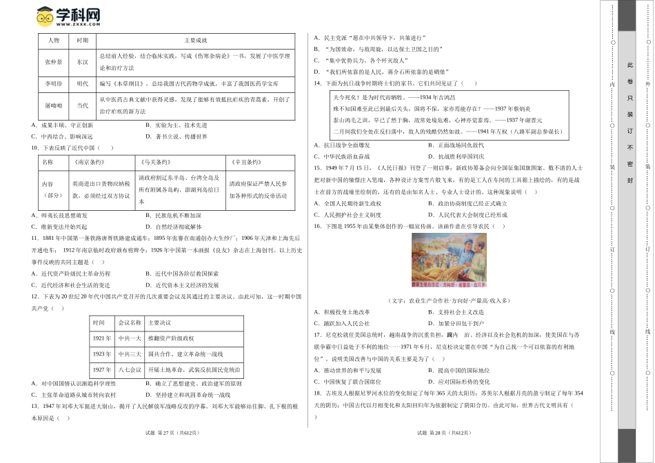 2024年中考押题预测卷02（福建卷）-历史（考试版）A3 (1).docx_第2页