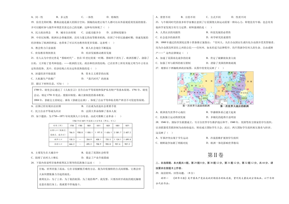 2024年中考押题预测卷02（福建卷）-历史（考试版）A3 (1).docx_第3页