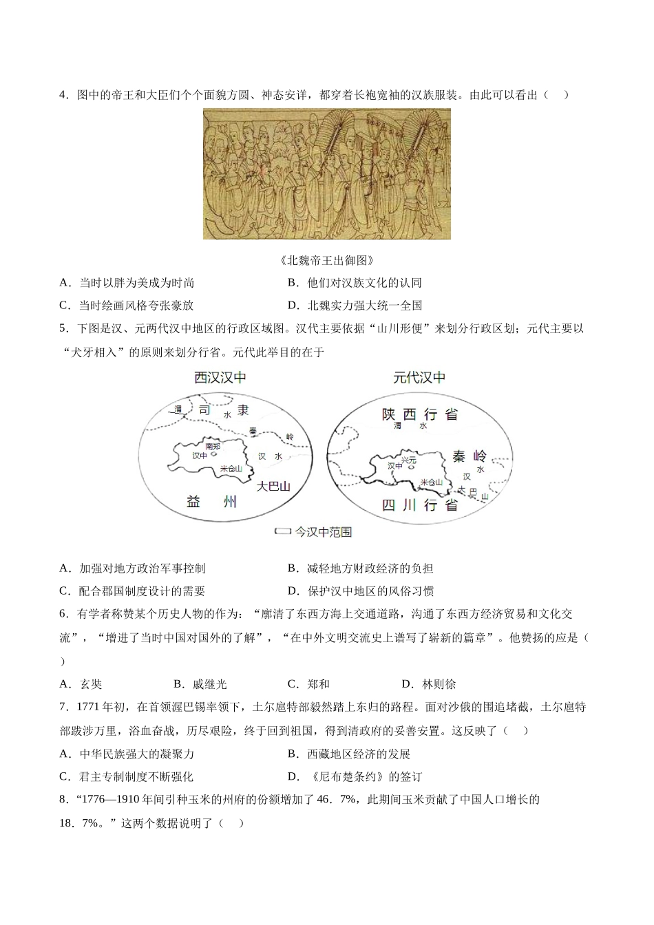 2024年中考押题预测卷02（福建卷）-历史（考试版）A4(1).docx_第2页