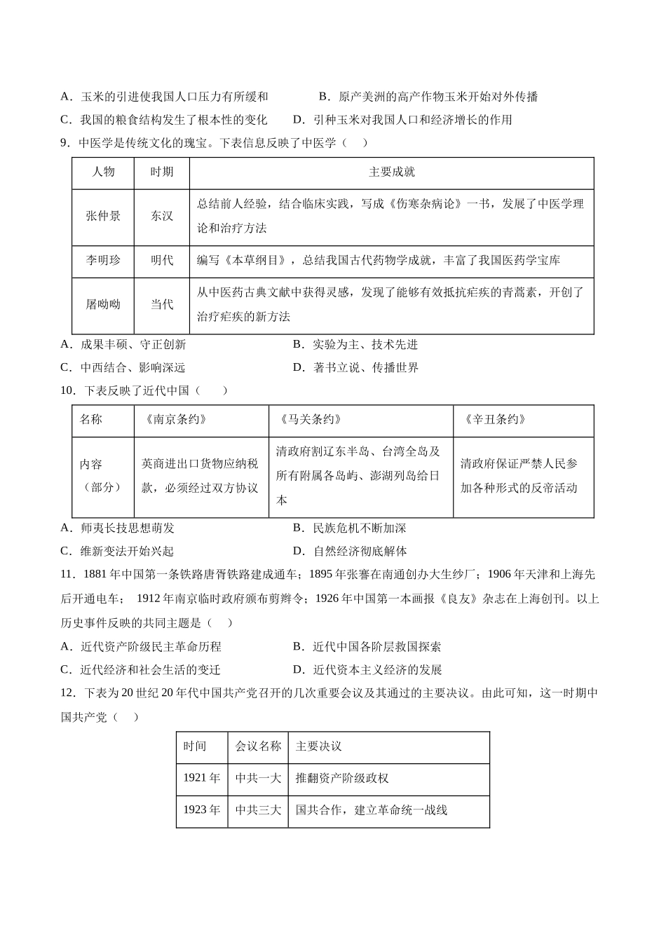 2024年中考押题预测卷02（福建卷）-历史（考试版）A4(1).docx_第3页