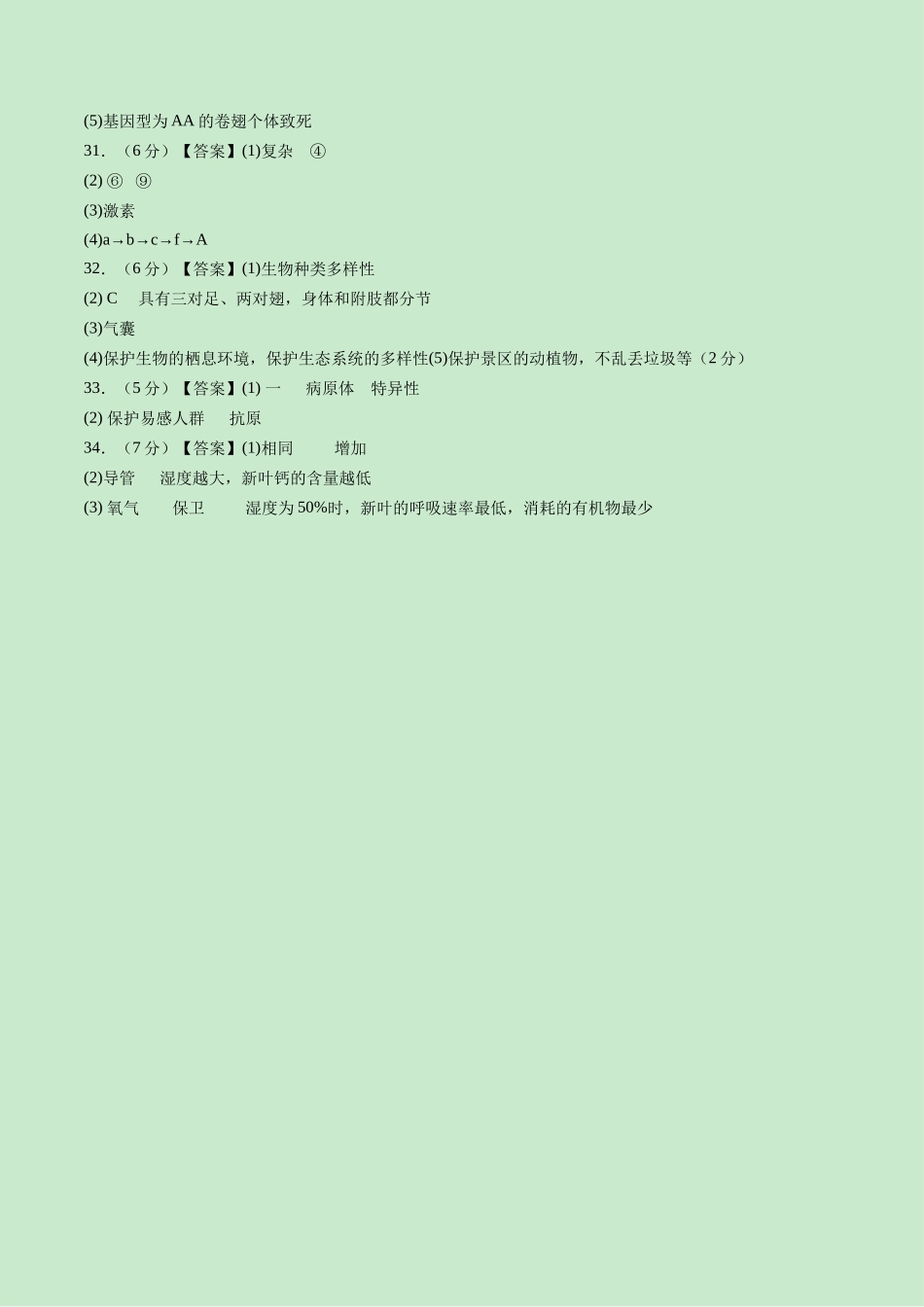 2024年中考押题预测卷02（福建卷）-生物（参考答案及评分标准）(1).docx_第2页
