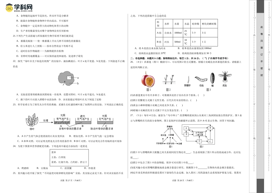 2024年中考押题预测卷02（福建卷）-生物（考试版A3）(1).docx_第2页