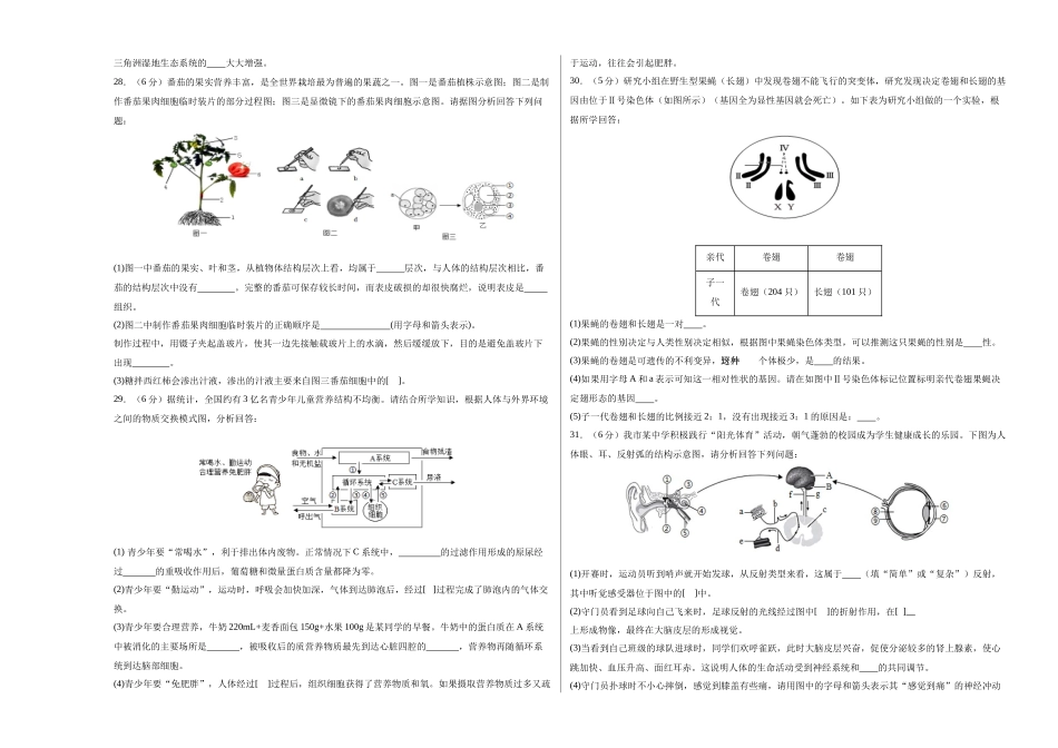 2024年中考押题预测卷02（福建卷）-生物（考试版A3）(1).docx_第3页