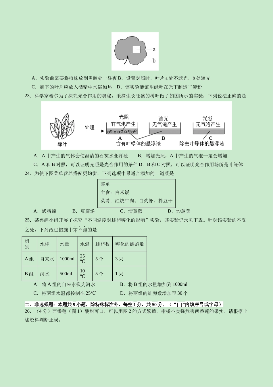 2024年中考押题预测卷02（福建卷）-生物（考试版A4）(1).docx_第3页