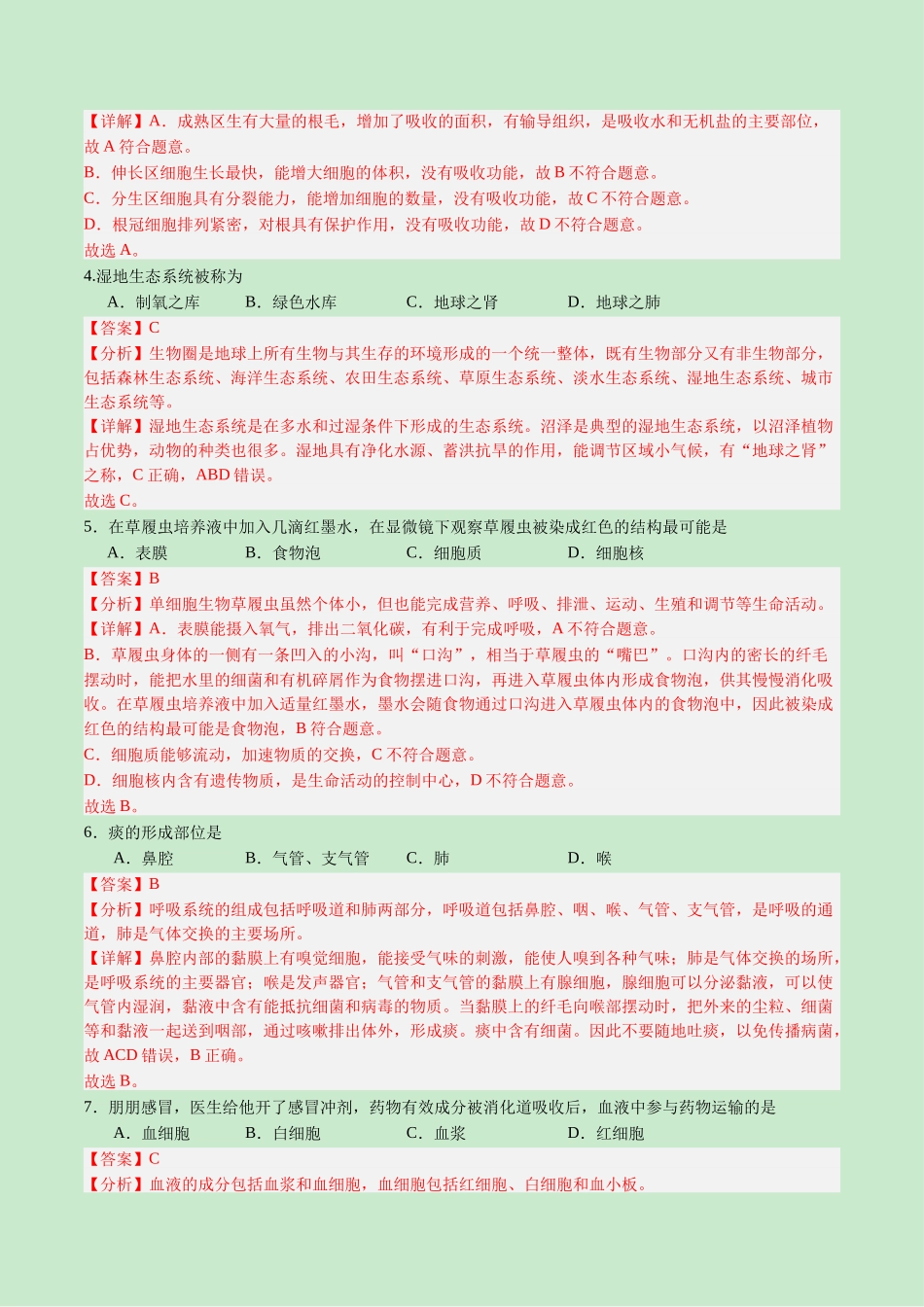 2024年中考押题预测卷02（福建卷）-生物（全解全析）(1).docx_第2页