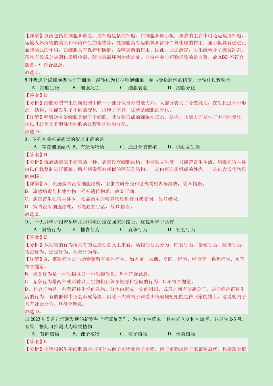 2024年中考押题预测卷02（福建卷）-生物（全解全析）(1).docx_第3页