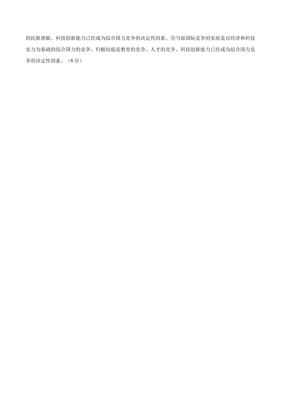 2024年中考押题预测卷02（广东卷）-道德与法治（参考答案）(1).docx_第2页