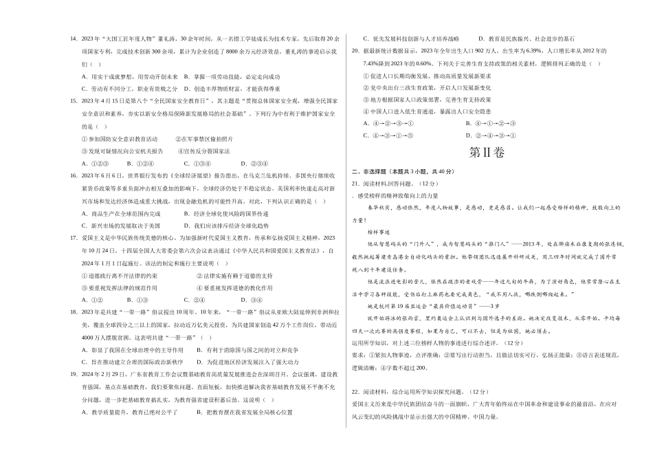 2024年中考押题预测卷02（广东卷）-道德与法治（考试版）A3(1).docx_第3页