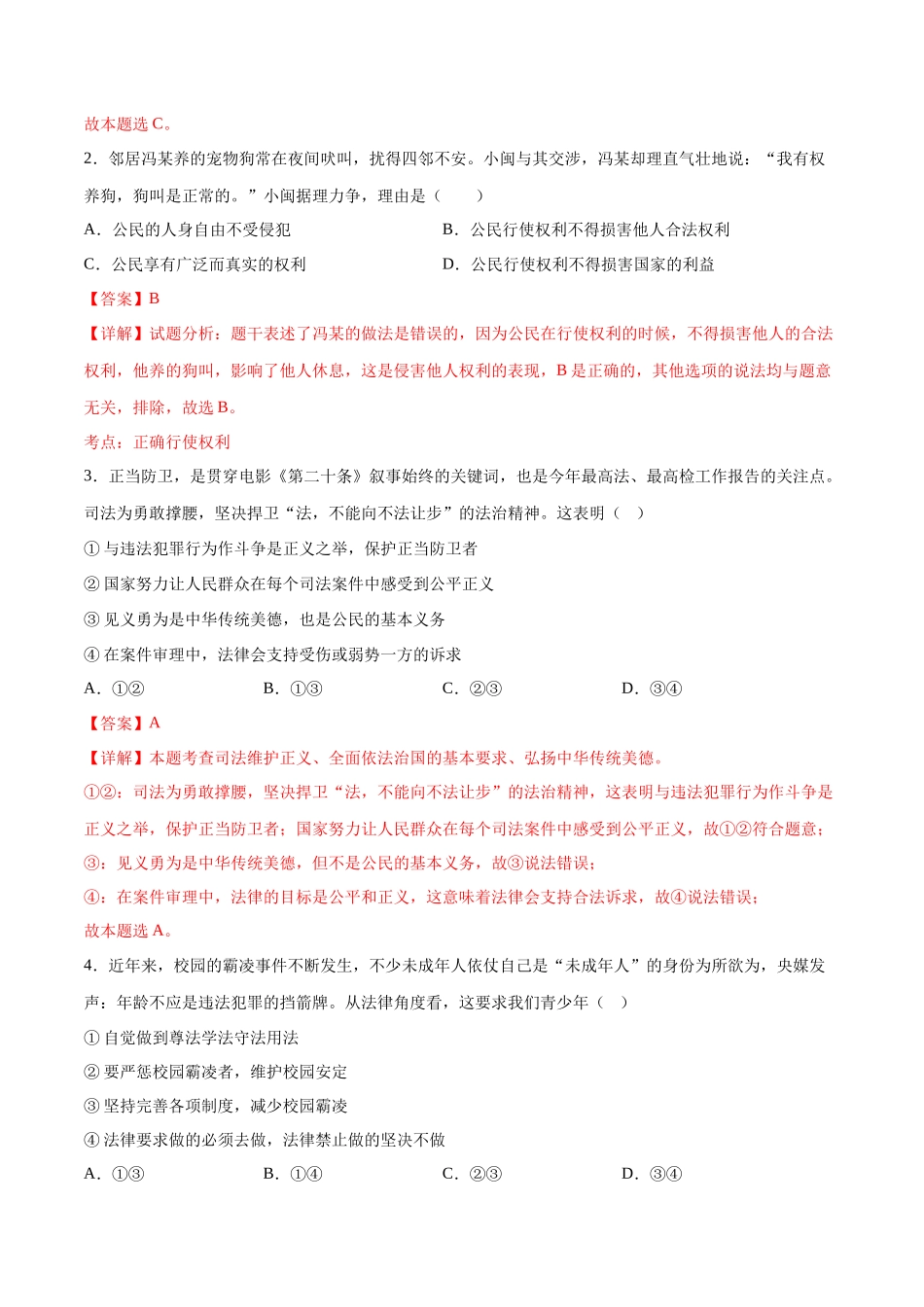 2024年中考押题预测卷02（广东卷）-道德与法治（全解全析）(1).docx_第2页