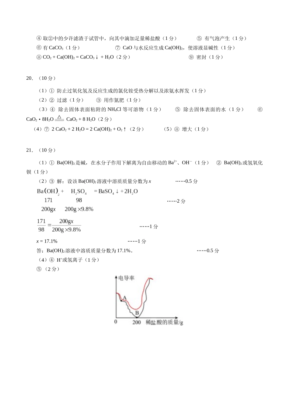 2024年中考押题预测卷02（广东卷）-化学（参考答案）(1).docx_第2页
