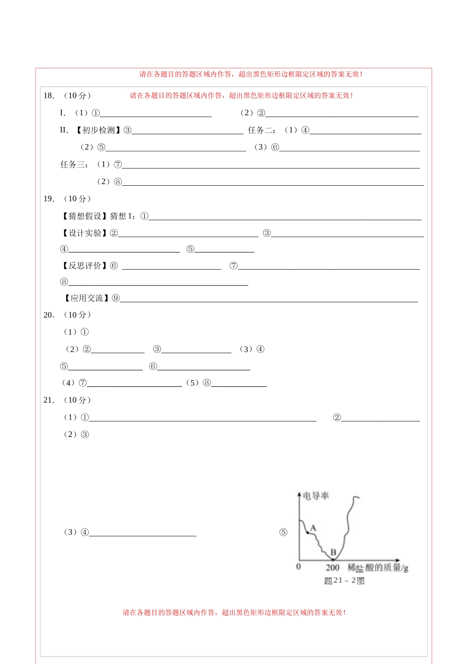 2024年中考押题预测卷02（广东卷）-化学（答题卡）(1).docx_第2页