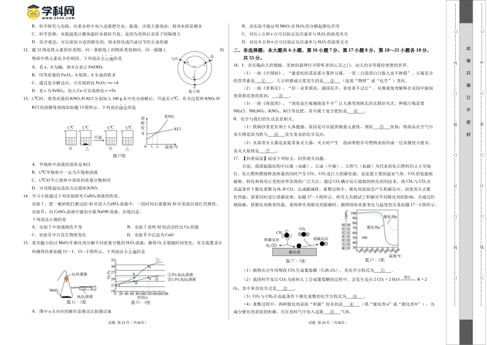 2024年中考押题预测卷02（广东卷）-化学（考试版）A3(1).docx_第2页