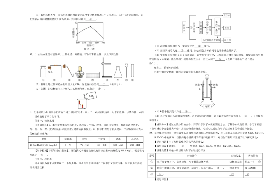 2024年中考押题预测卷02（广东卷）-化学（考试版）A3(1).docx_第3页