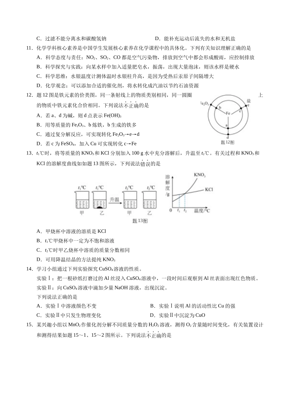 2024年中考押题预测卷02（广东卷）-化学（考试版）A4(1).docx_第3页