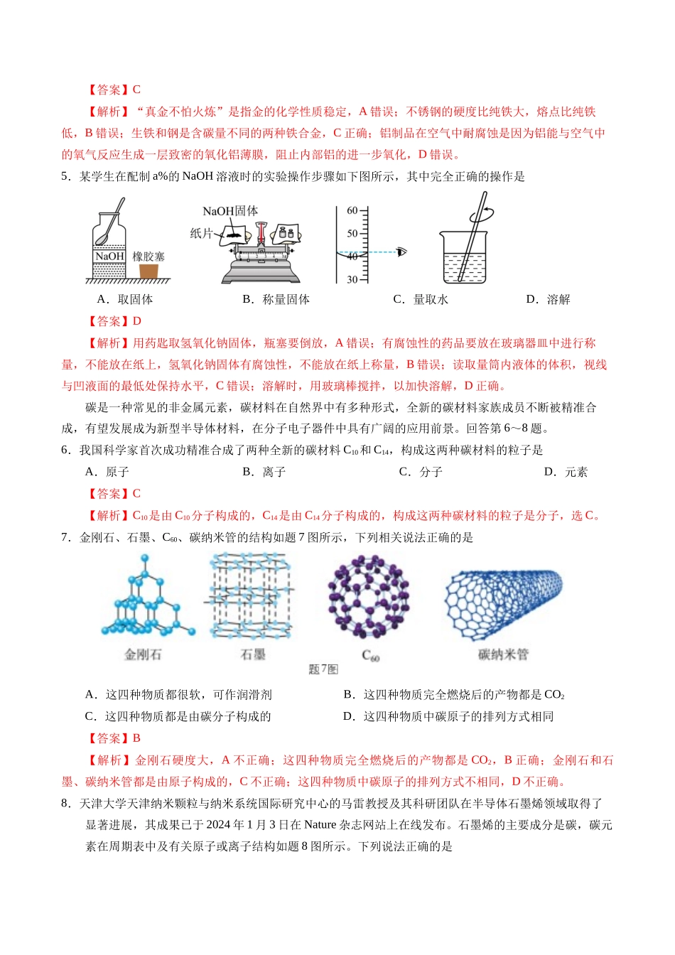 2024年中考押题预测卷02（广东卷）-化学（全解全析）(1).docx_第2页