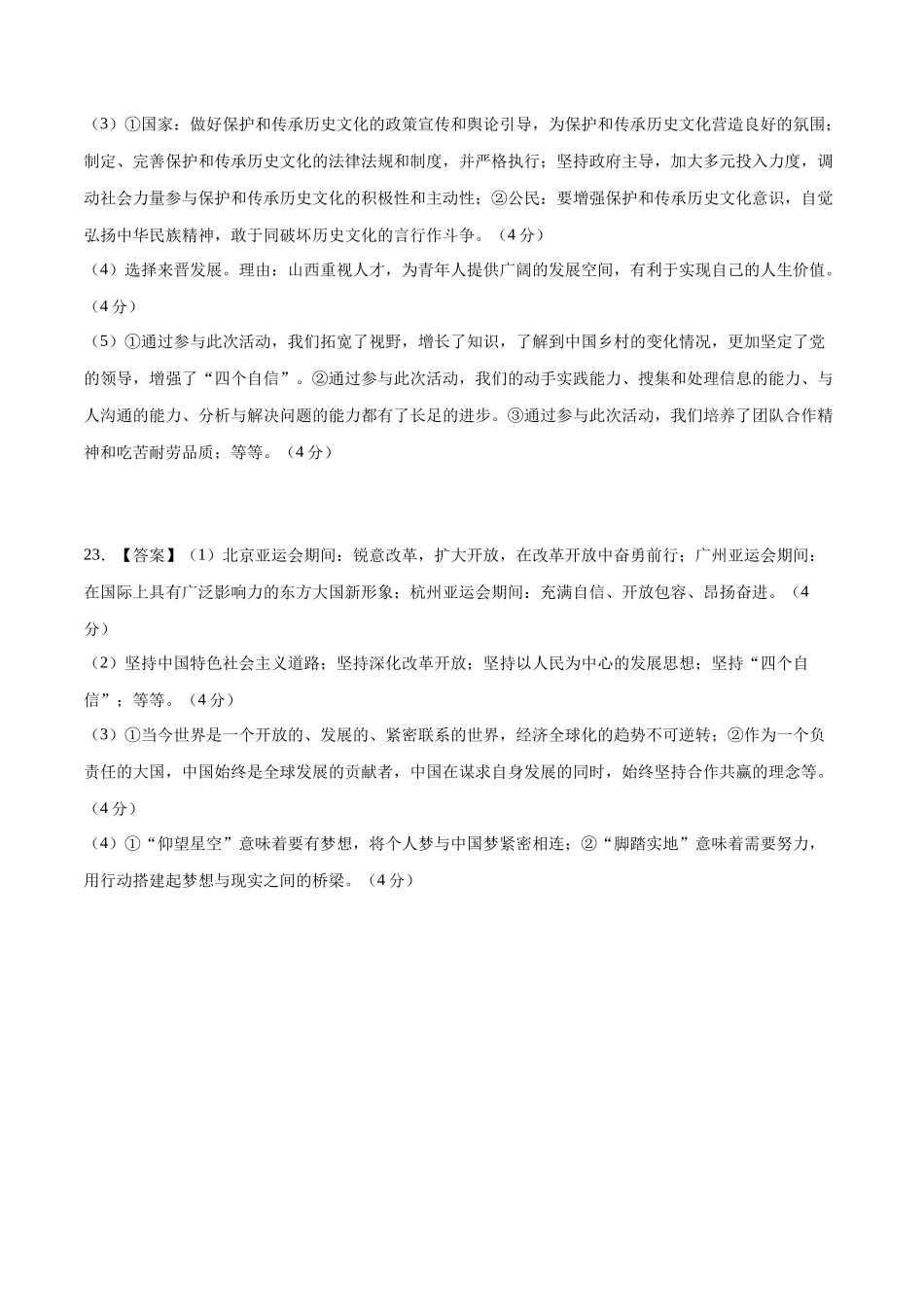 2024年中考押题预测卷02（广州卷）-道德与法治（参考答案）(1).docx_第2页