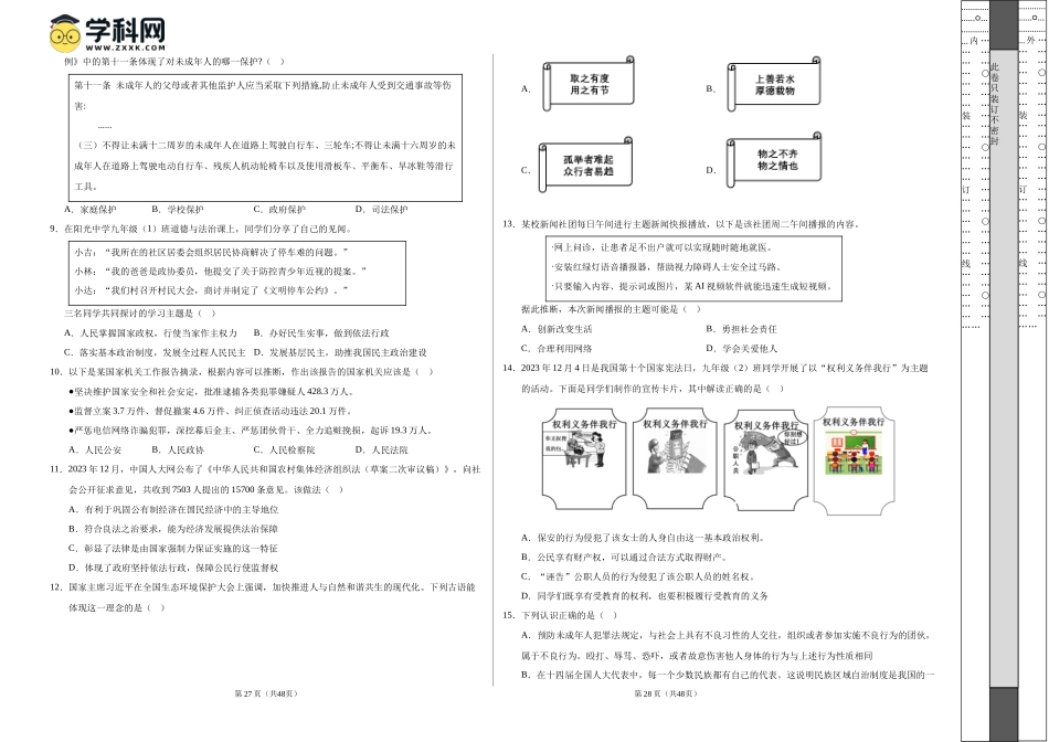 2024年中考押题预测卷02（广州卷）-道德与法治（考试版）A3(1).docx_第2页