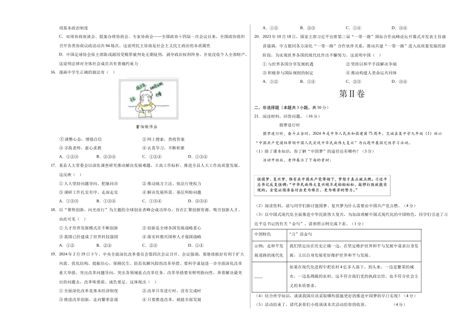 2024年中考押题预测卷02（广州卷）-道德与法治（考试版）A3(1).docx_第3页