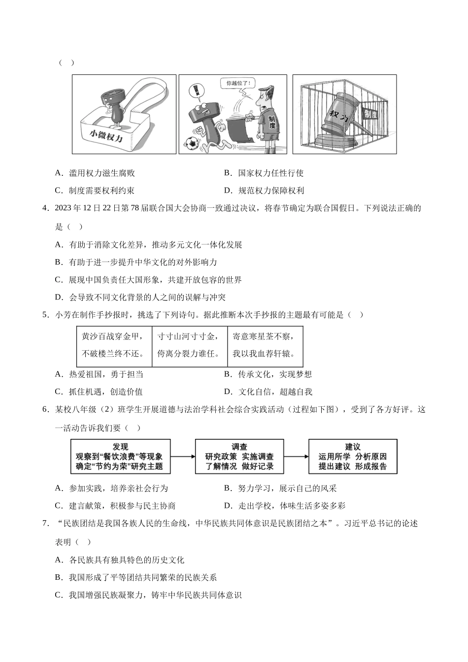 2024年中考押题预测卷02（广州卷）-道德与法治（考试版）A4(1).docx_第2页