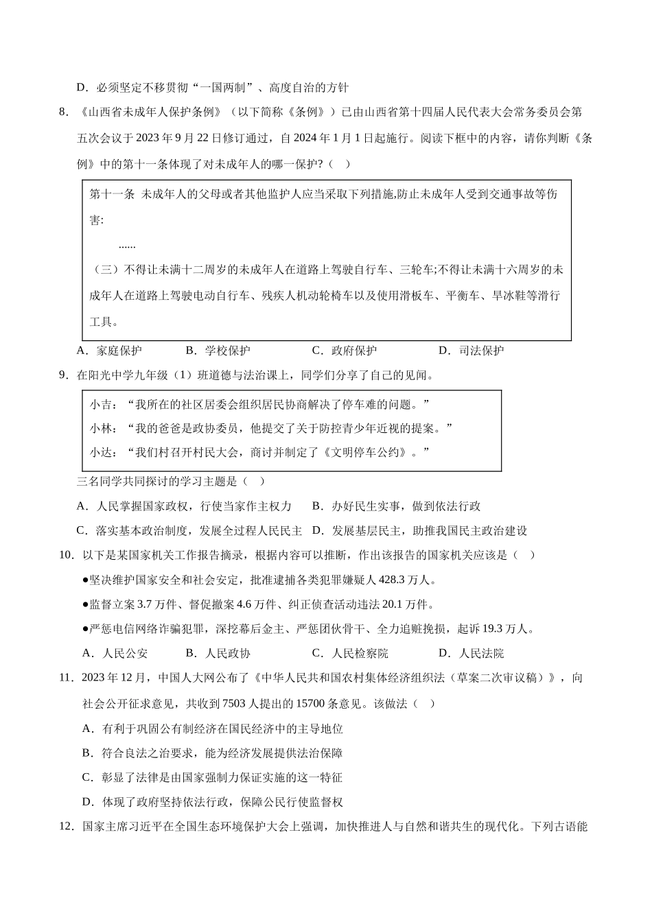2024年中考押题预测卷02（广州卷）-道德与法治（考试版）A4(1).docx_第3页