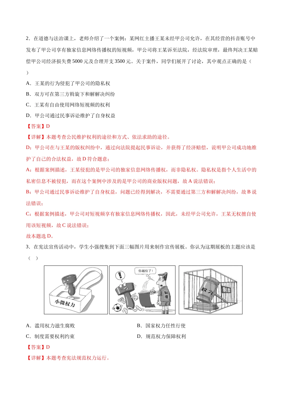 2024年中考押题预测卷02（广州卷）-道德与法治（全解全析）(1).docx_第2页