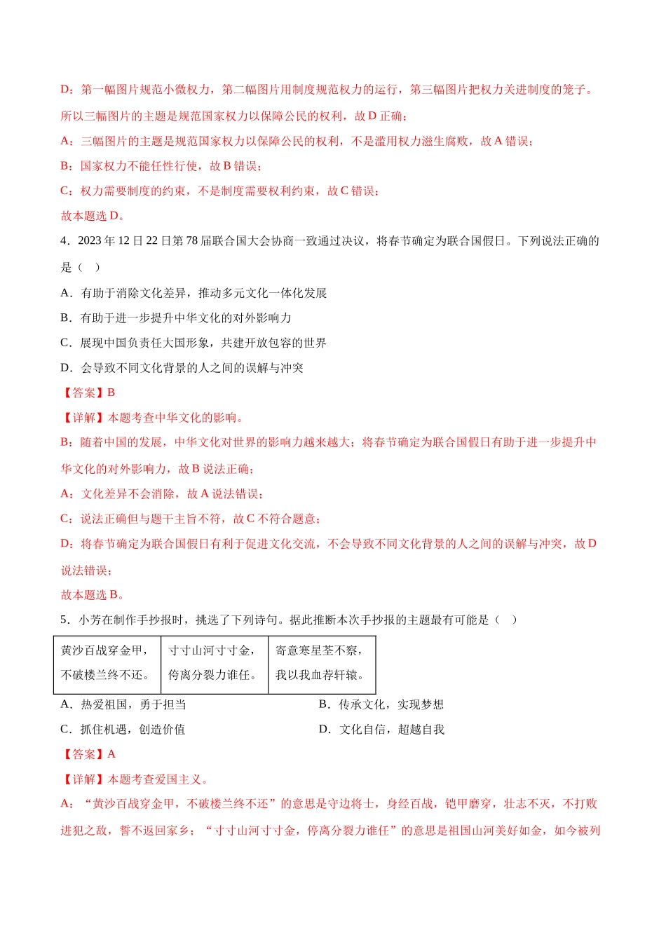 2024年中考押题预测卷02（广州卷）-道德与法治（全解全析）(1).docx_第3页