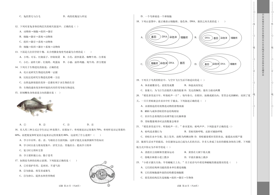 2024年中考押题预测卷02（海南卷）-生物（考试版A3）(1).docx_第2页