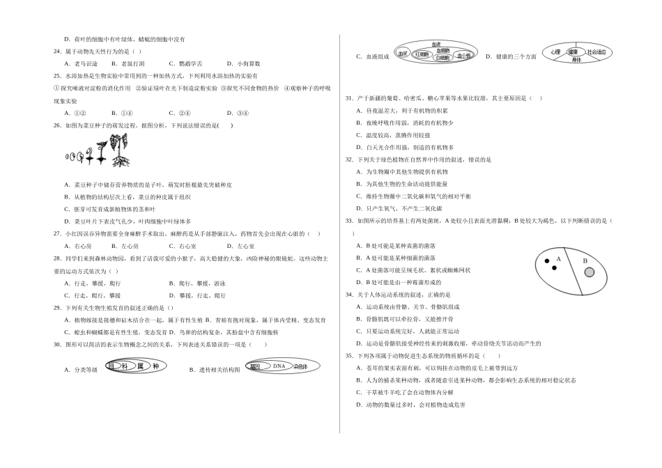 2024年中考押题预测卷02（海南卷）-生物（考试版A3）(1).docx_第3页