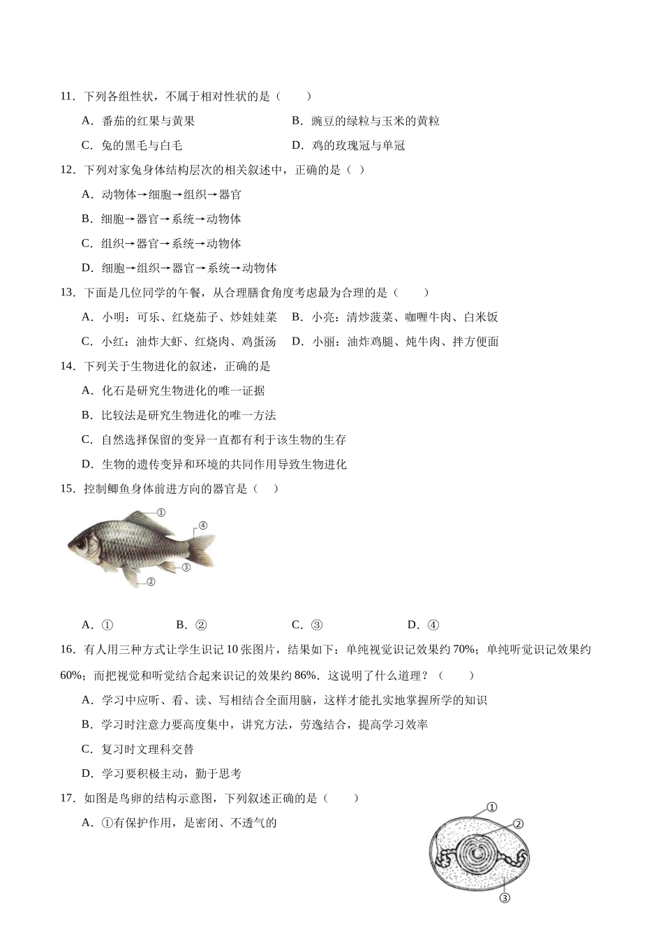 2024年中考押题预测卷02（海南卷）-生物（考试版A4）(1).docx_第3页