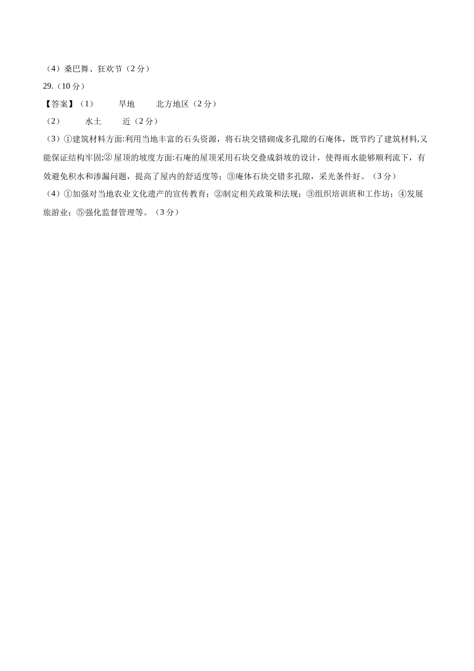 2024年中考押题预测卷02（河北卷）-地理（参考答案）(1).docx_第2页