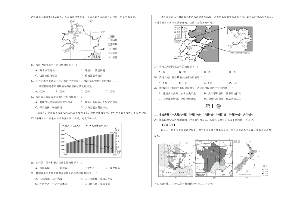 2024年中考押题预测卷02（河北卷）-地理（考试版）A3(1).docx_第3页