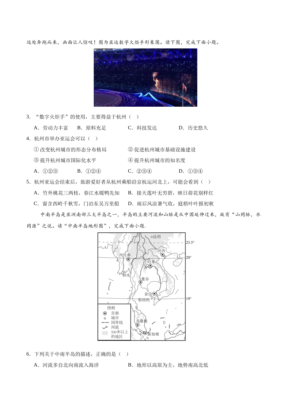 2024年中考押题预测卷02（河北卷）-地理（考试版）A4(1).docx_第2页