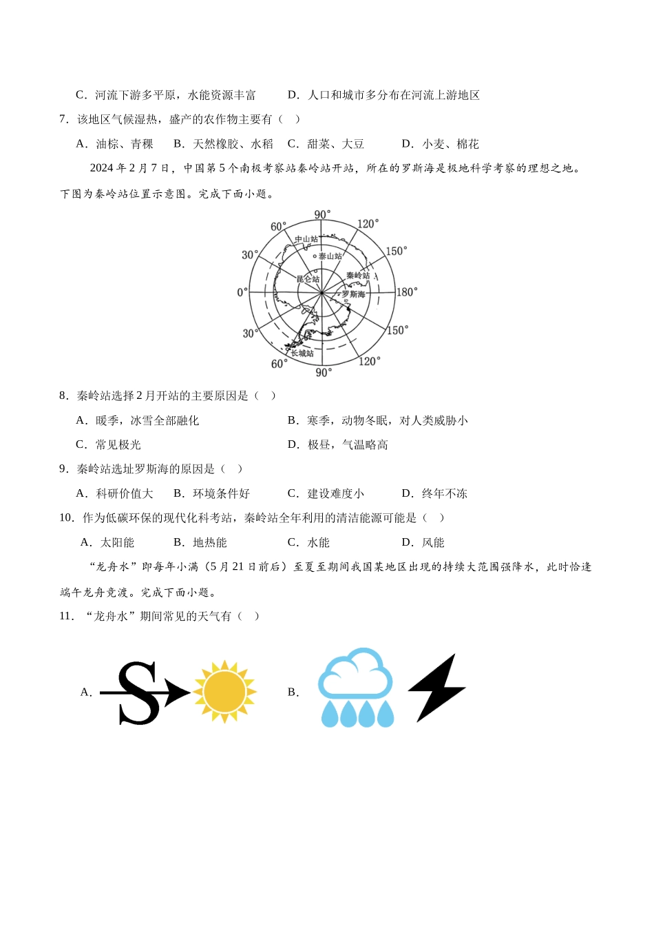 2024年中考押题预测卷02（河北卷）-地理（考试版）A4(1).docx_第3页