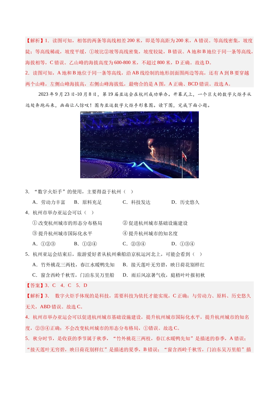 2024年中考押题预测卷02（河北卷）-地理（全解全析）(1).docx_第2页
