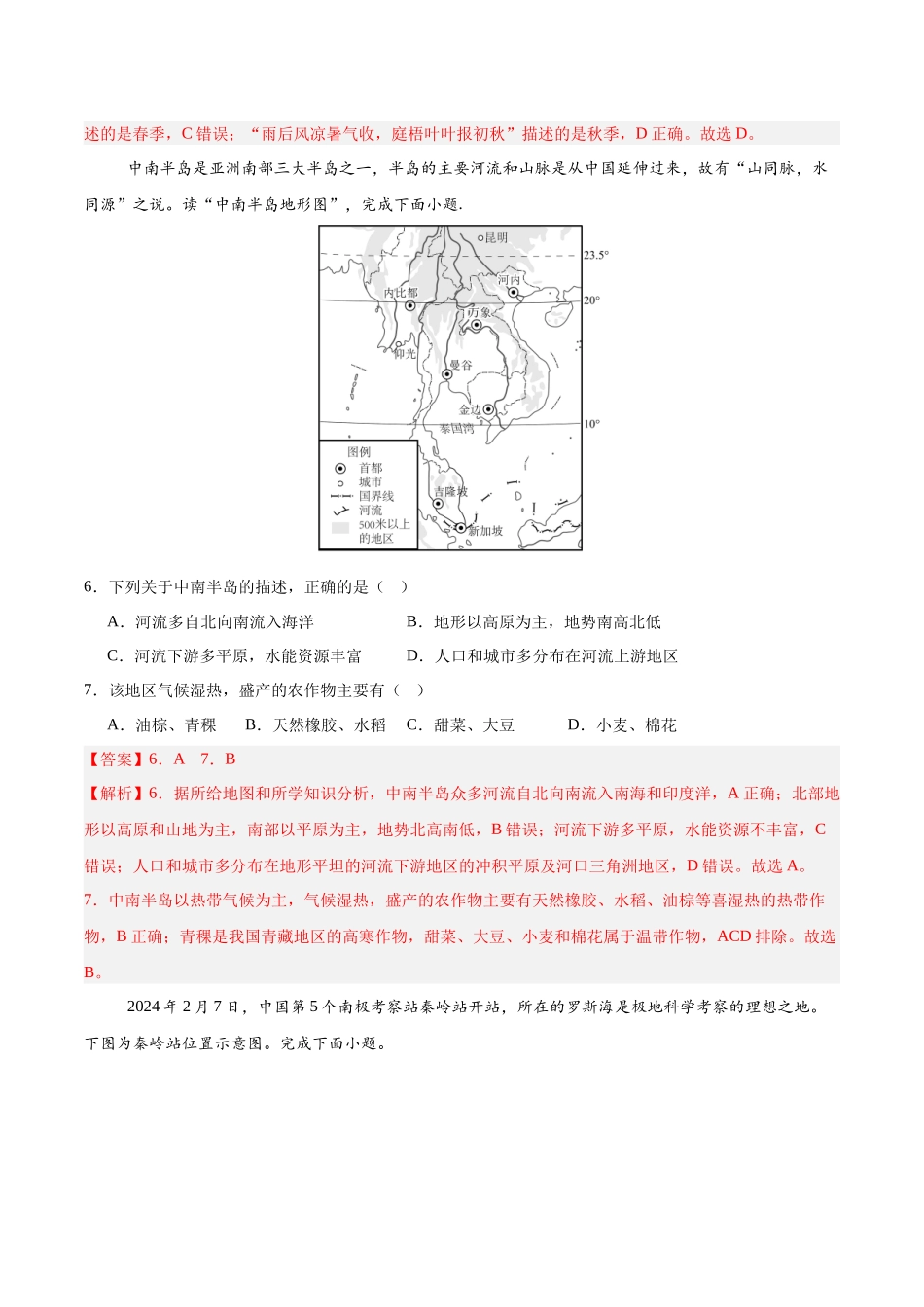 2024年中考押题预测卷02（河北卷）-地理（全解全析）(1).docx_第3页