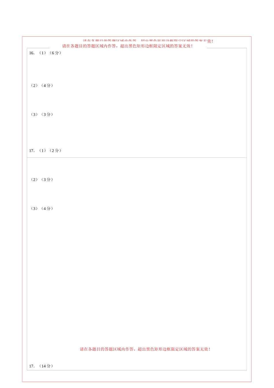 2024年中考押题预测卷02（湖北卷）-道德与法治（答题卡）(1).docx_第2页
