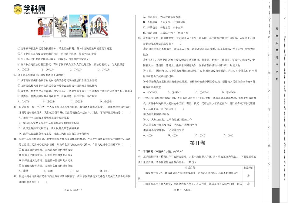 2024年中考押题预测卷02（湖北卷）-道德与法治（考试版）A3(1).docx_第2页